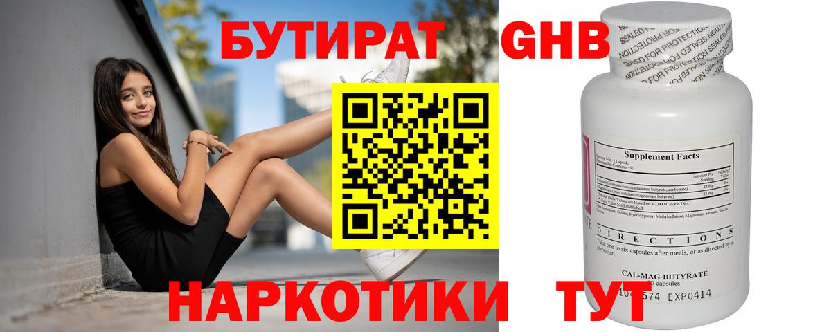 Гагарин  БУТИРАТ оксибутират  Вход с VPN 