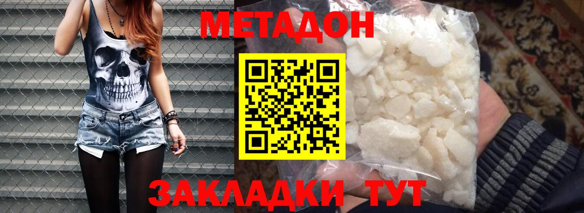 Метадон белоснежный Гагарин